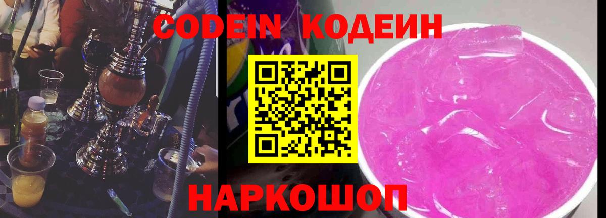 Мирный  Codein напиток Lean (лин)  Вход с VPN  Кодеин напиток Lean (лин) 