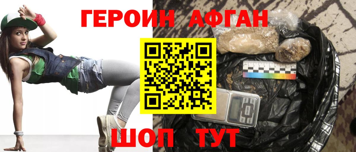 Мирный  ГЕРОИН белый  Героин  Вход с VPN 
