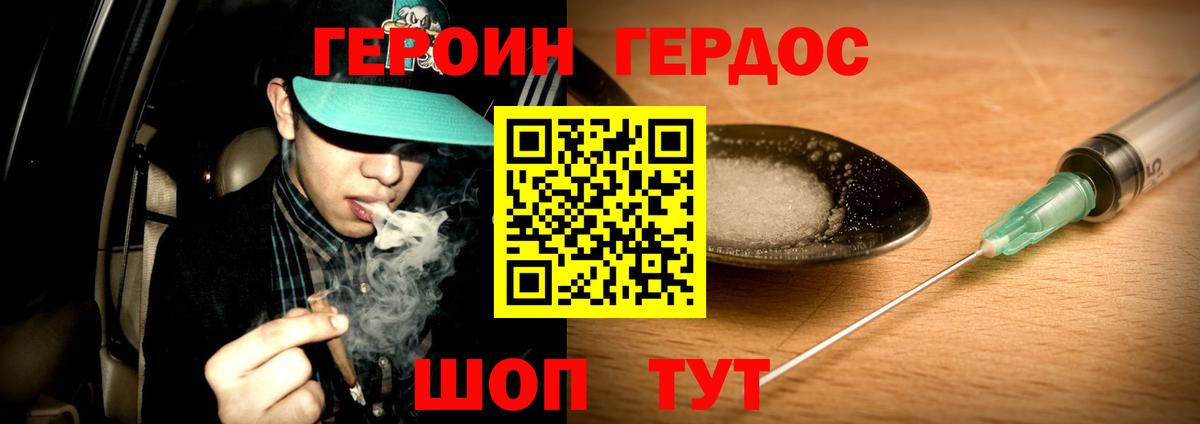 Героин Афган Мирный