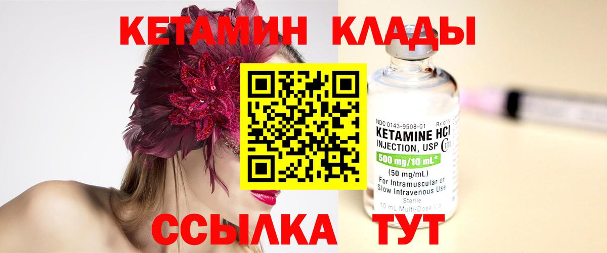 КЕТАМИН VHQ  Вход с VPN  КЕТАМИН VHQ  Мирный 