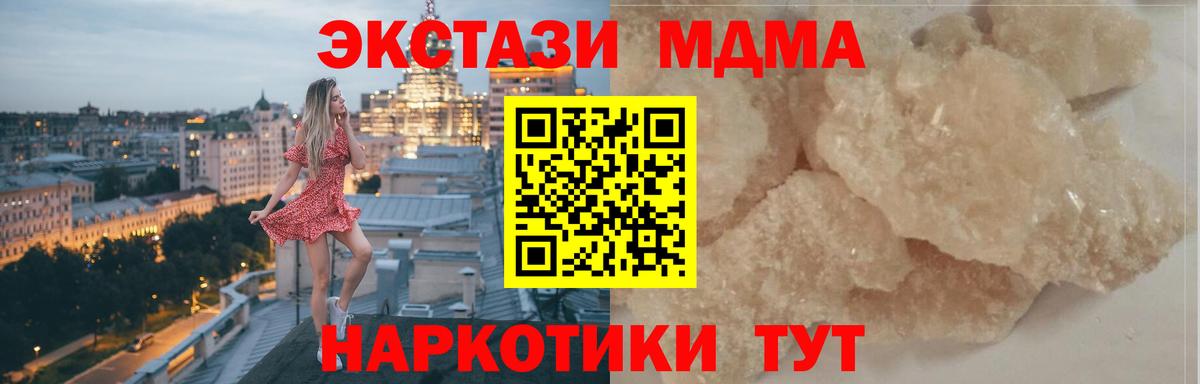 Мирный  МДМА VHQ  Вход с VPN  МДМА молли 