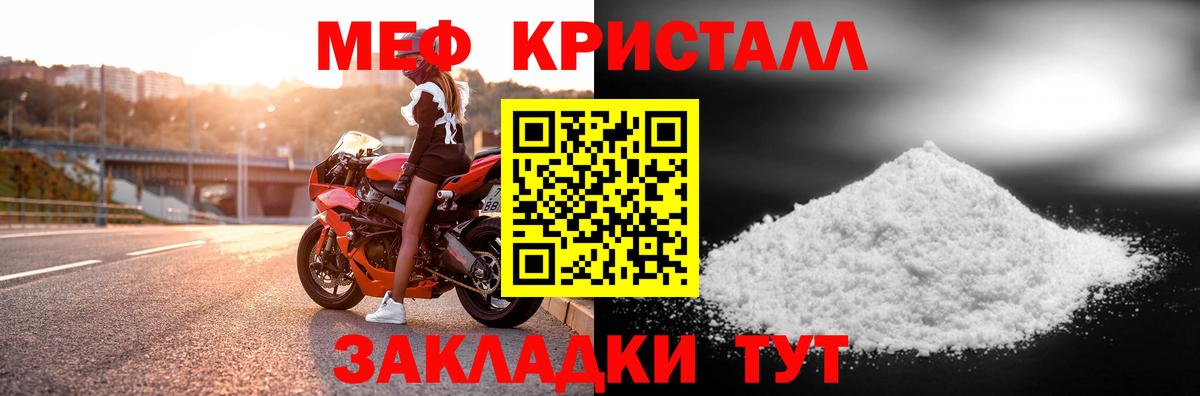 Меф кристаллы Мирный