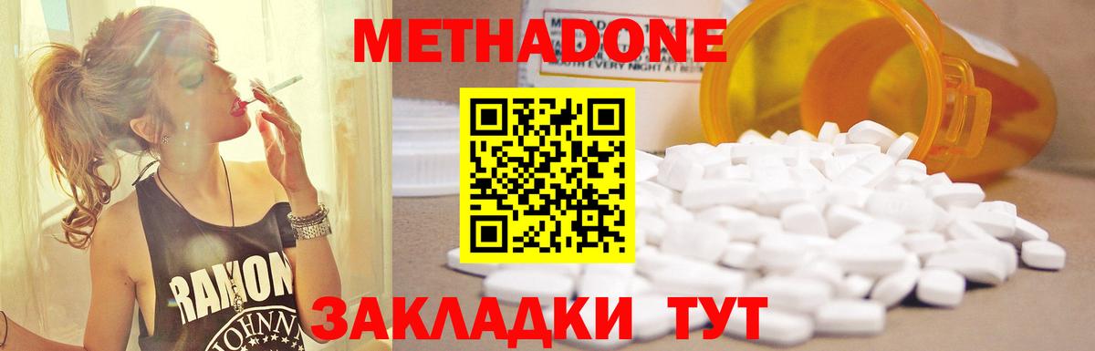 Метадон кристалл Мирный